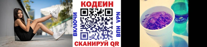 Кодеин Purple Drank Ярцево